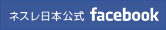 ネスレ公式facebook