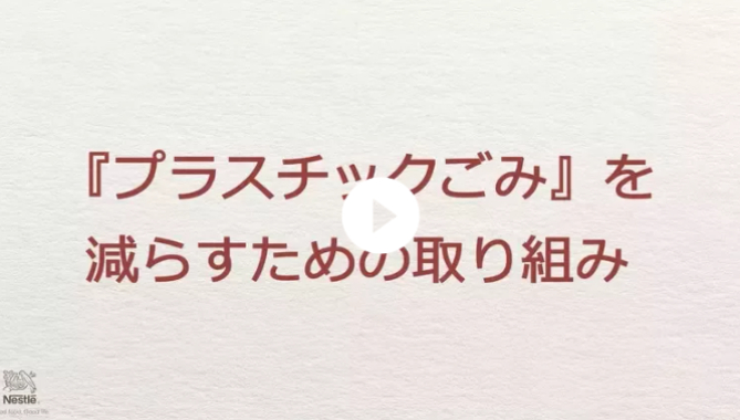 プラスチックごみサムネ