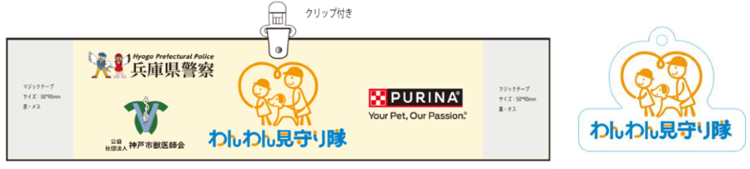 登録者に渡される隊員グッズのイメージ（左：腕章、右：キーホルダー）