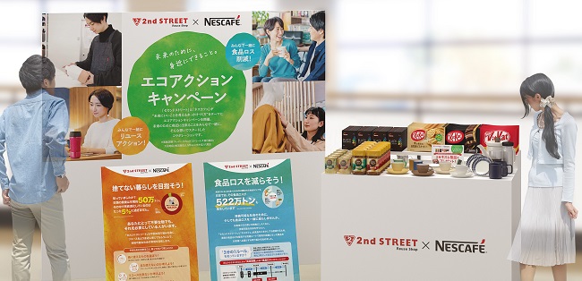 食品ロス削減を掲げた専用売り場を全国のスーパーセカンドストリート5