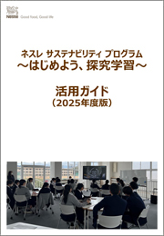 sustainability-program-tool03_2025.jpg