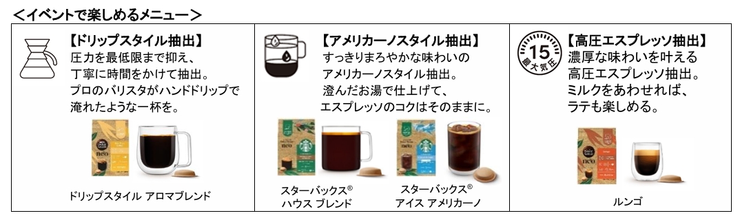 20250818_nescafe_2_0_1
