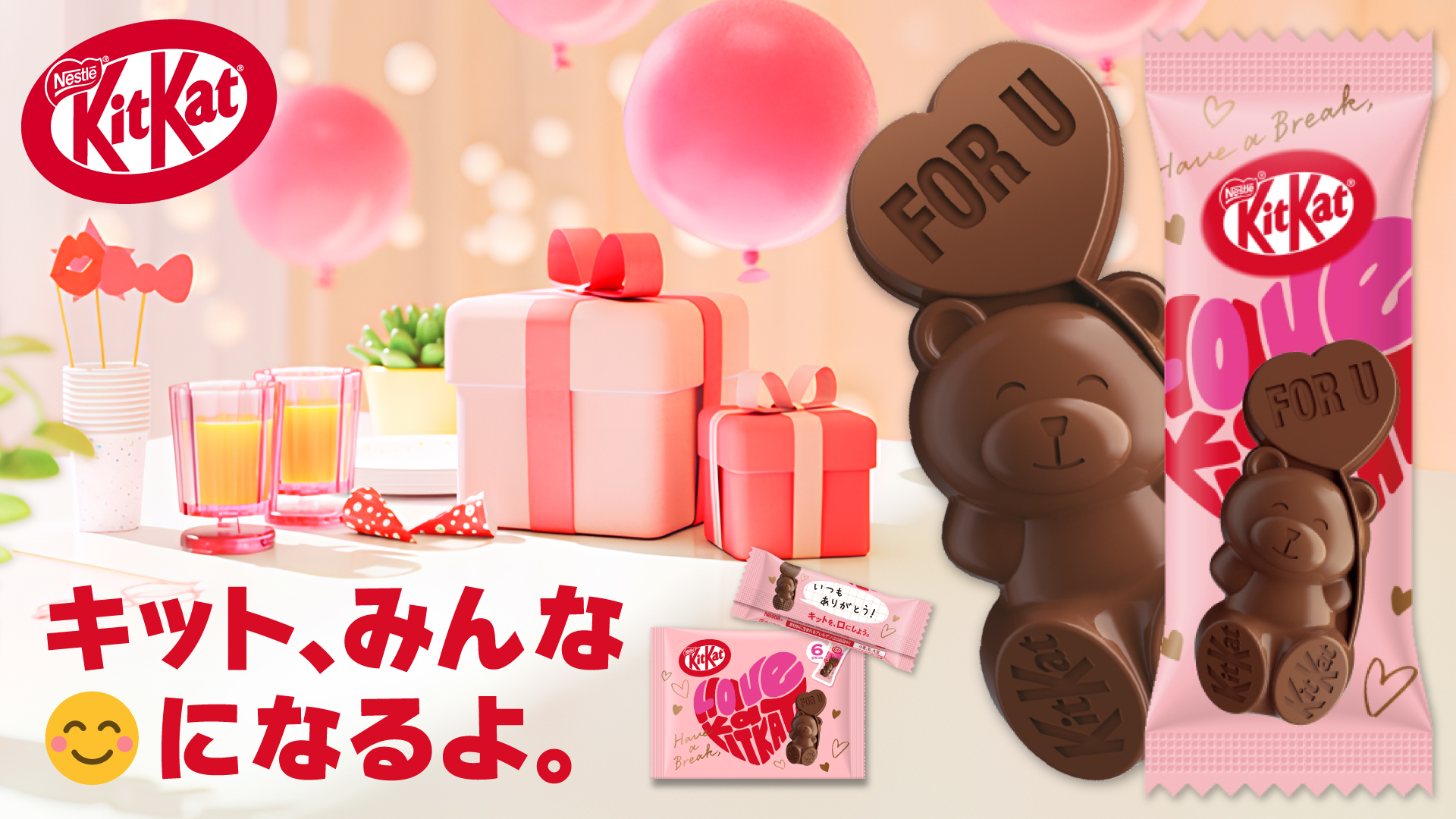 キットカット ハートフルベアー」1月13日より、シーズン限定で販売開始