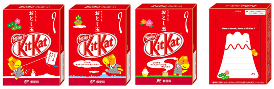 「おとし玉キットカット(ポチ袋付き)」 表面(3種類)、裏面(共通)