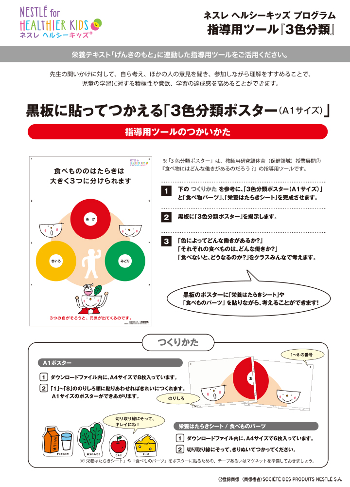 ネスレ ヘルシーキッズ 補助食育教材ダウンロード ネスレ日本