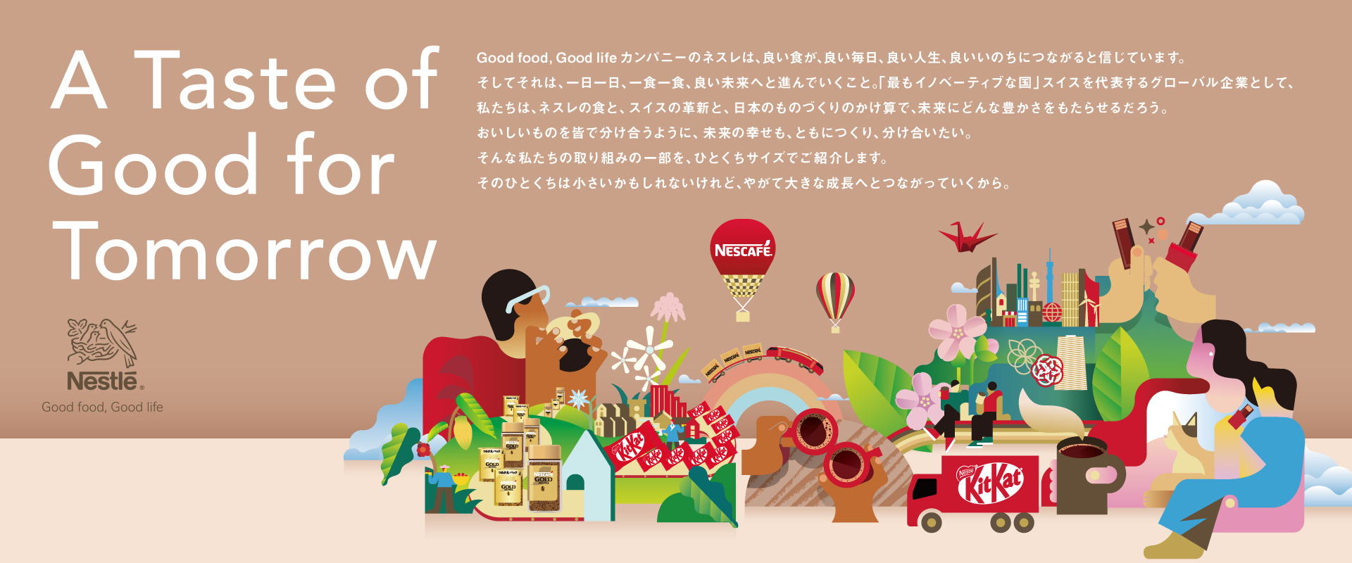 食そのものや、それを家族や友人と楽しむ体験の日々（A Taste of Good）の積み重ねが、未来（Tomorrow）につながっていくことを表現したメインビジュアル