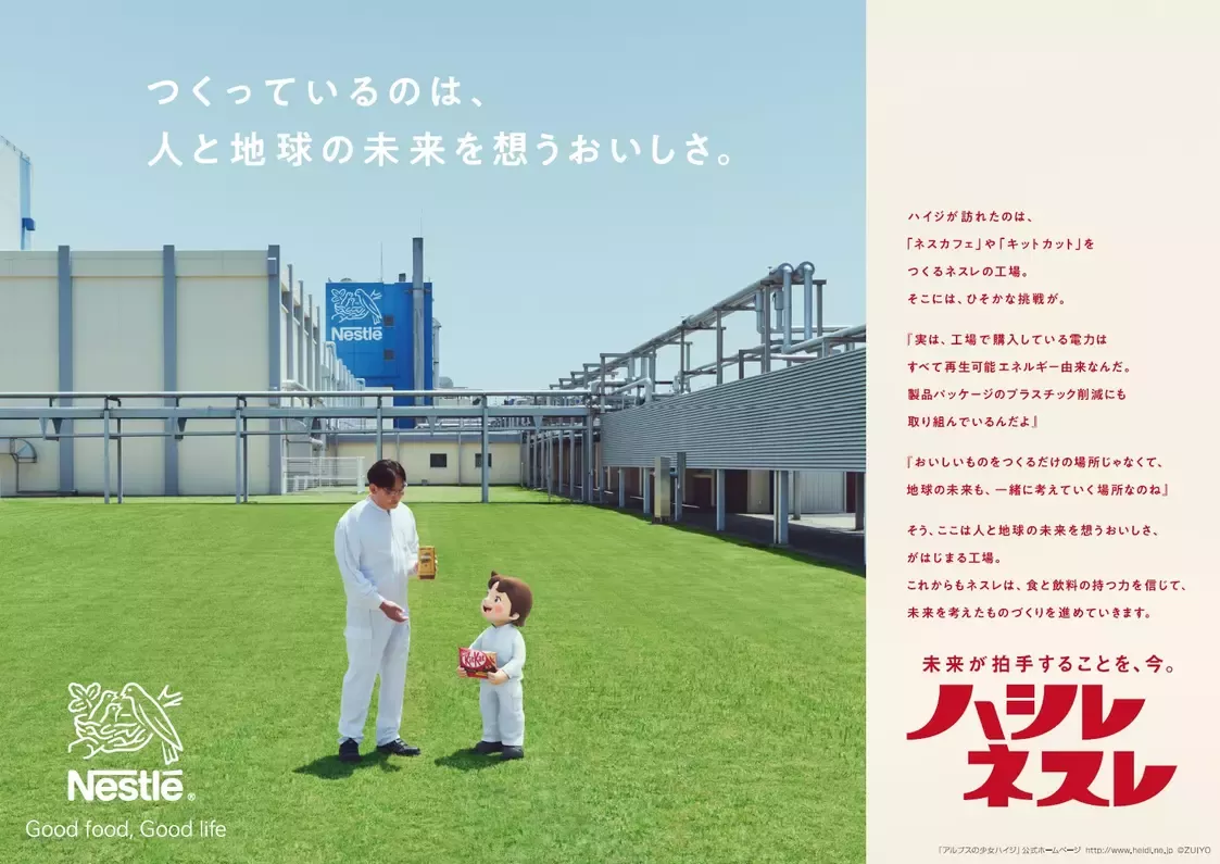 人と地球のために「工場篇」