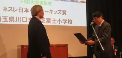 「ネスレ日本ヘルシーキッズ賞」 表彰　第7回ユネスコスクール全国大会