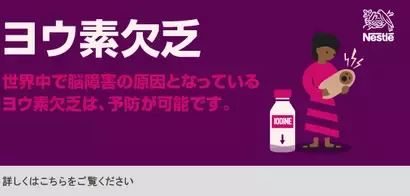 ヨウ素欠乏への取り組み