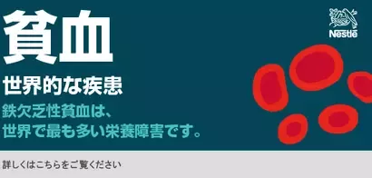 鉄欠乏性貧血への取り組み
