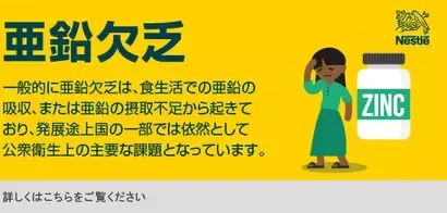 亜鉛欠乏への取り組み