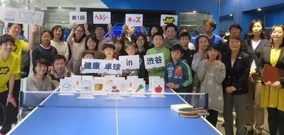 「ヘルシーキッズ健康卓球 in 渋谷」