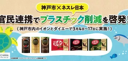 kobe city nestle