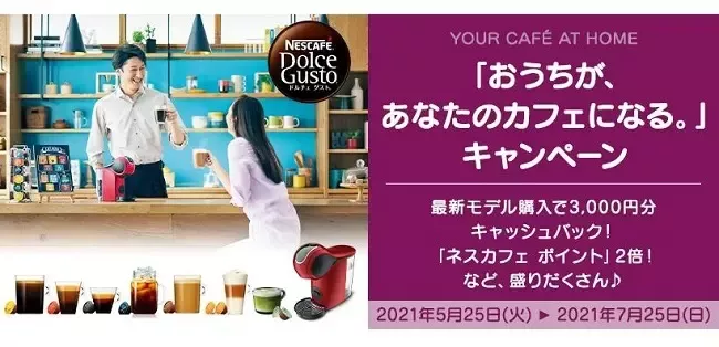 20210525_nescafe