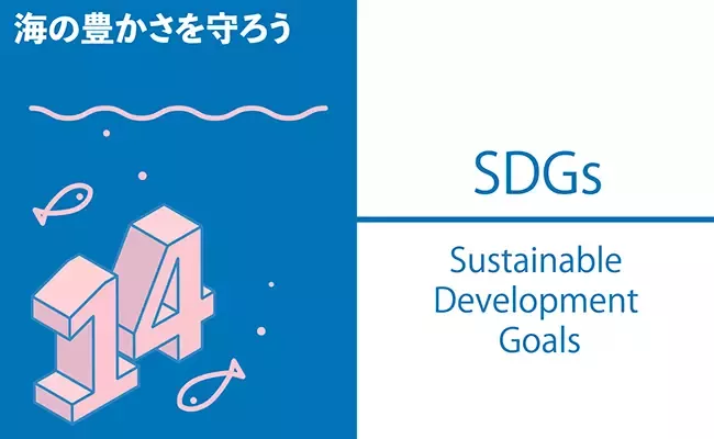 sdgs14_header
