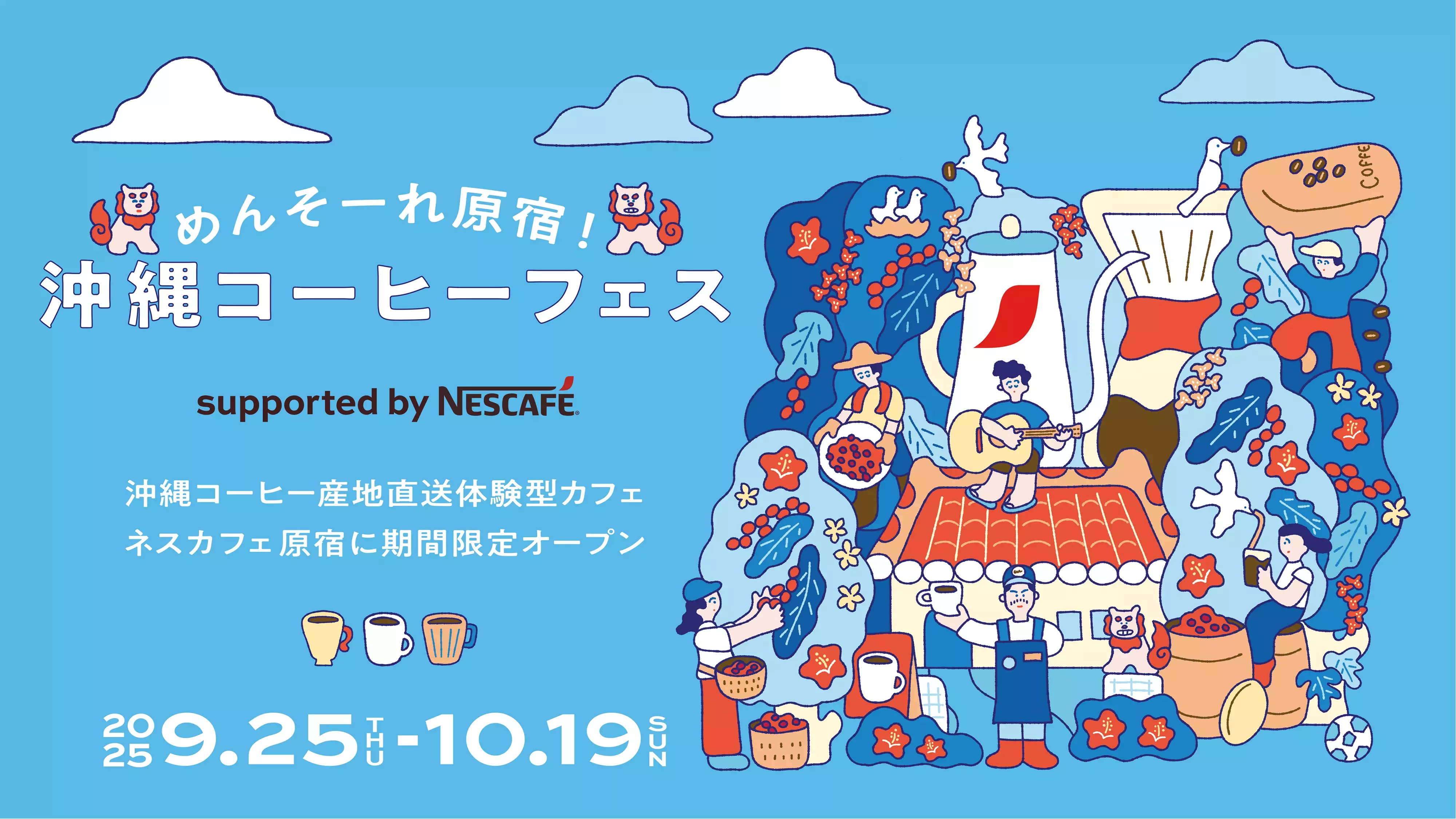 20250911_nescafe_3
