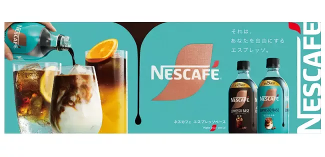 「ネスカフェ エスプレッソベース」を新デザインでリニューアル発売