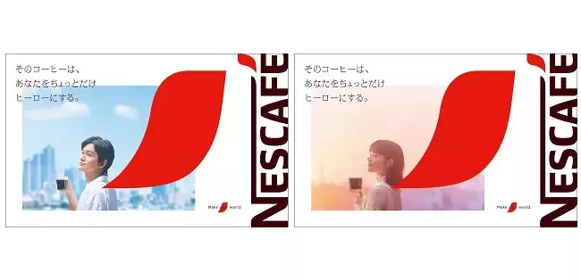 ネスカフェ」コンセプトを刷新、サステナブルな未来につながることを