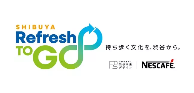 渋谷未来デザインとのプロジェクト「SHIBUYA Refresh TO GO」