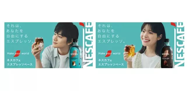 北村 匠海さん岸井 ゆきのさん出演「ネスカフェ エスプレッソベース」新CM放映