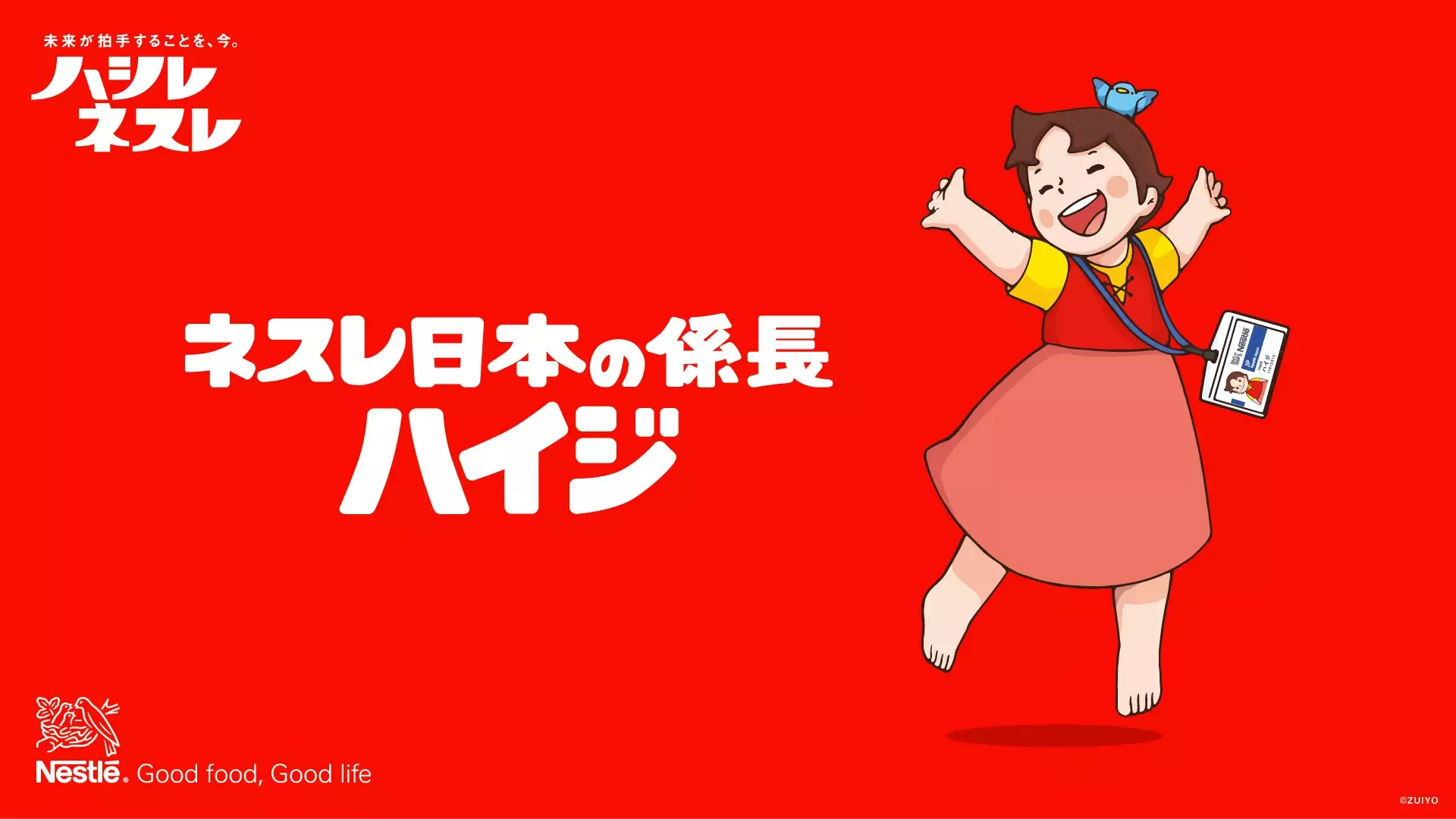 公式SNSアカウント「ネスレ日本の係長ハイジ」イメージ