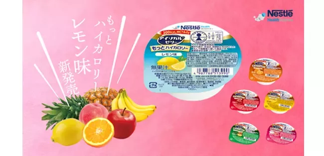 「アイソカルⓇ ゼリー もっとハイカロリー」レモン味 新発売
