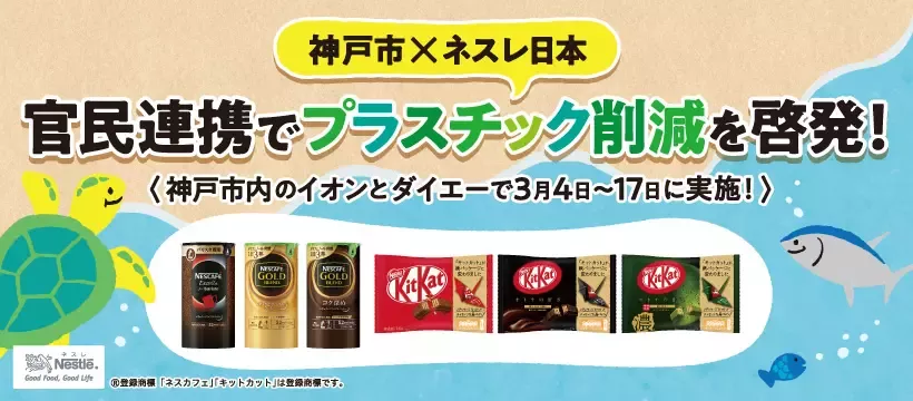 kobe city nestle