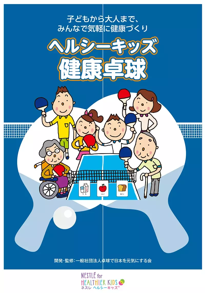 hk_exmprg_tabletennis_about_01