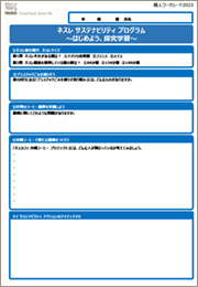 sustainability-program-tool02.jpg